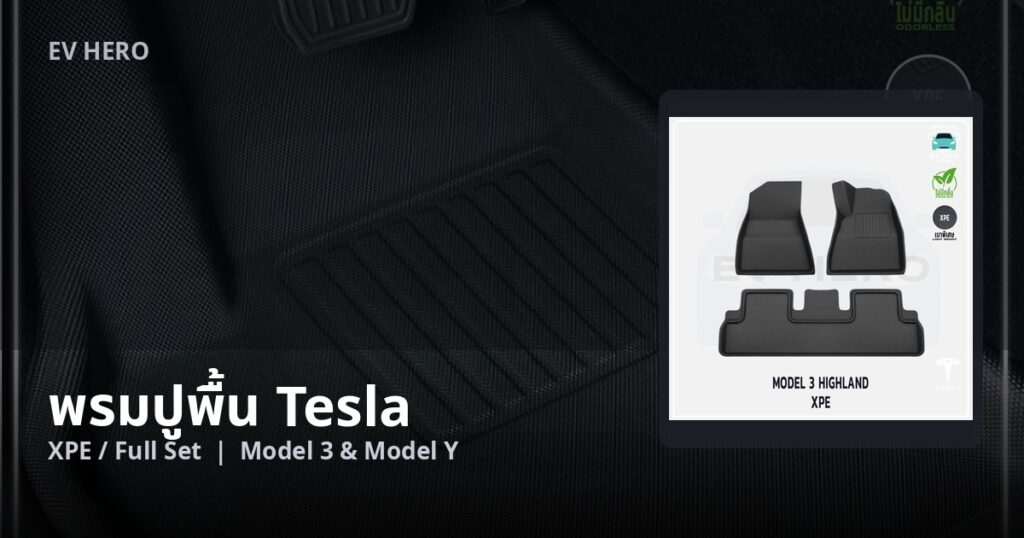 Tesla floor mats featured image